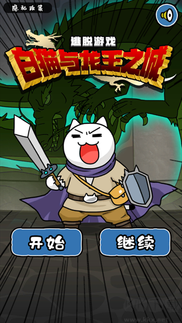 白猫与龙王城