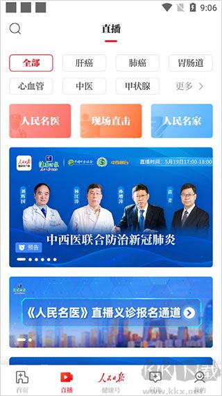 人民日报健康