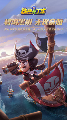 跑跑卡丁车手游官网版