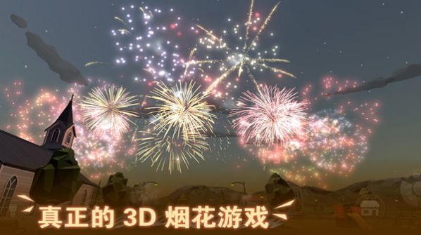 超级烟花大爆炸2024安卓版下载安装