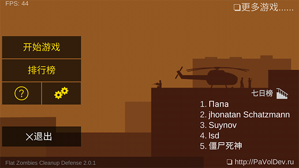 射杀僵尸防御最新版