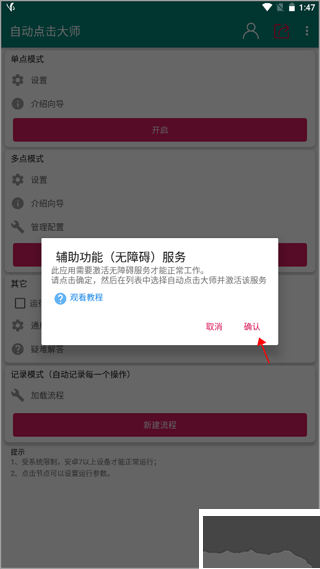 自动点击大师