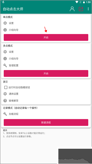 自动点击大师