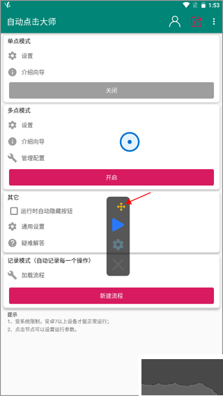自动点击大师