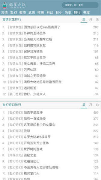 铅笔小说app官网版
