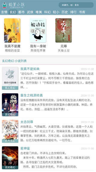 铅笔小说app官网版