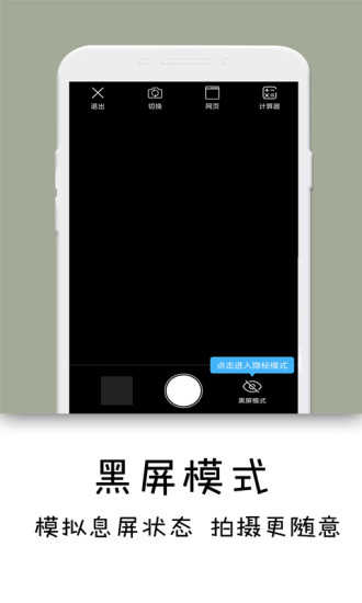 隐秘相机app免费版