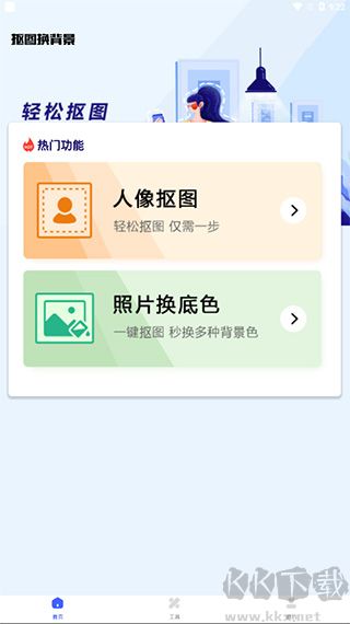 抠图换背景