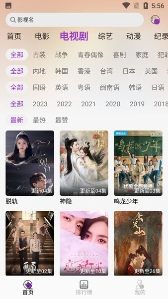 听风影视下载app