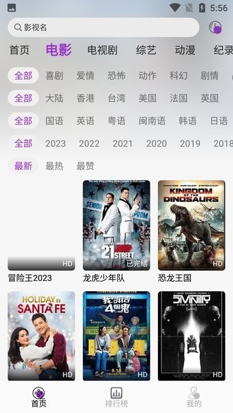 听风影视下载app