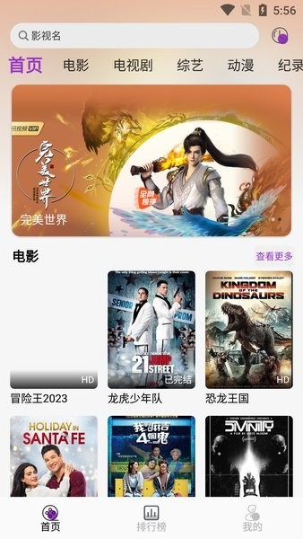 听风影视下载app