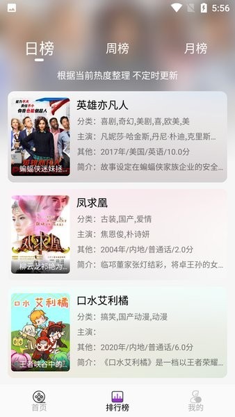 听风影视下载app