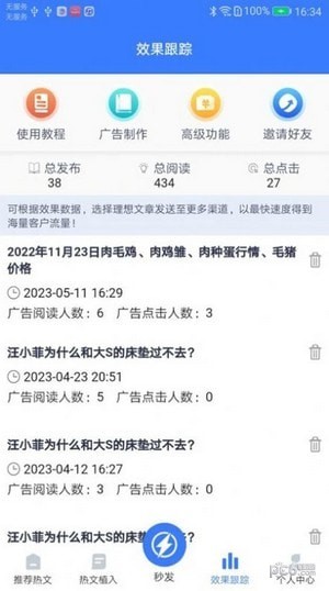 推广大师下载手机版