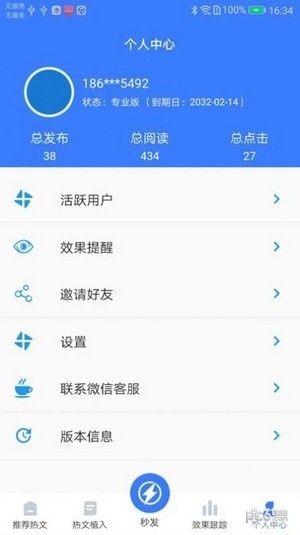 推广大师下载手机版