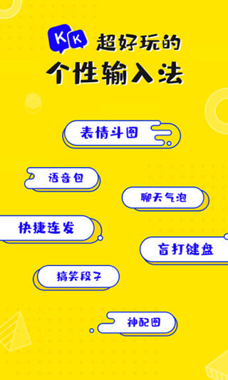 kk键盘输入法旧版本下载安装