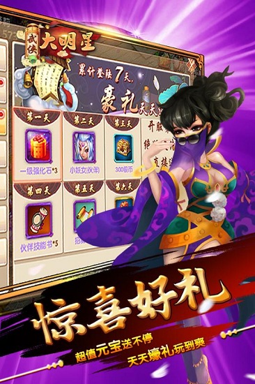 武侠大明星百度版游戏下载