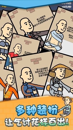 乞丐挣钱比你快