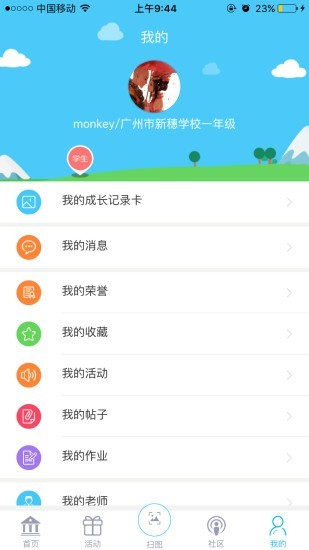 新华美育网app下载