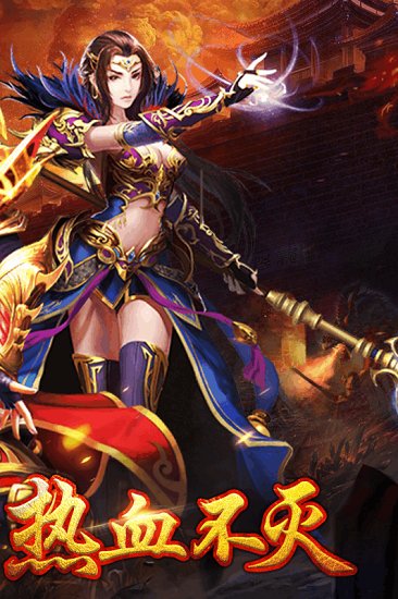 武圣传奇百度手游