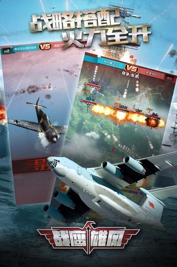 战鹰雄风百度版手游下载