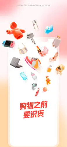 识货苹果版下载