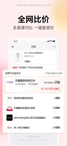 识货苹果版下载