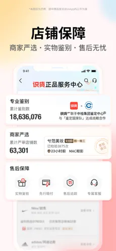 识货苹果版下载