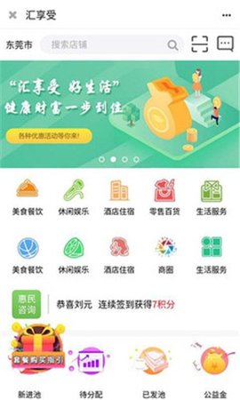 汇享惠
