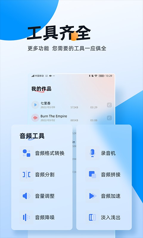 伴奏大师app下载