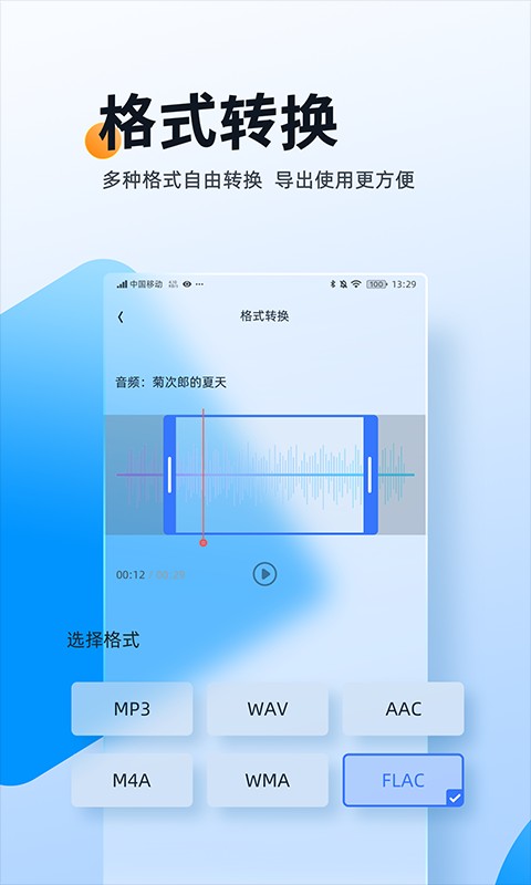 伴奏大师app下载