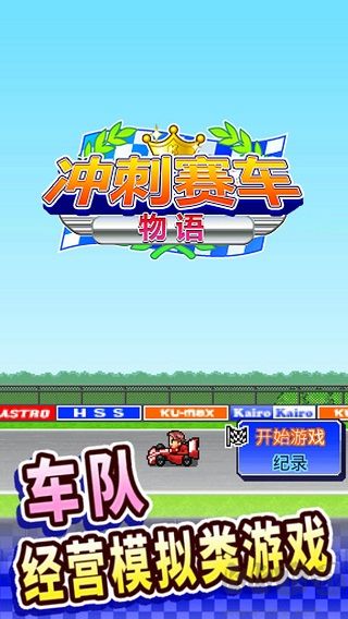 冲刺赛车物语