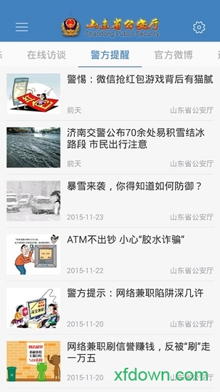山东省公安厅