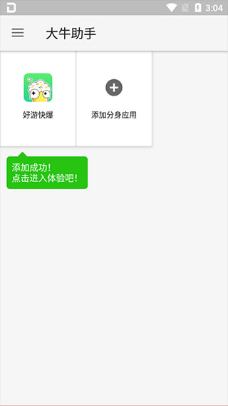 大牛助手官方版下载