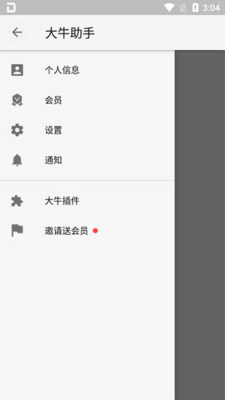 大牛助手官方版下载
