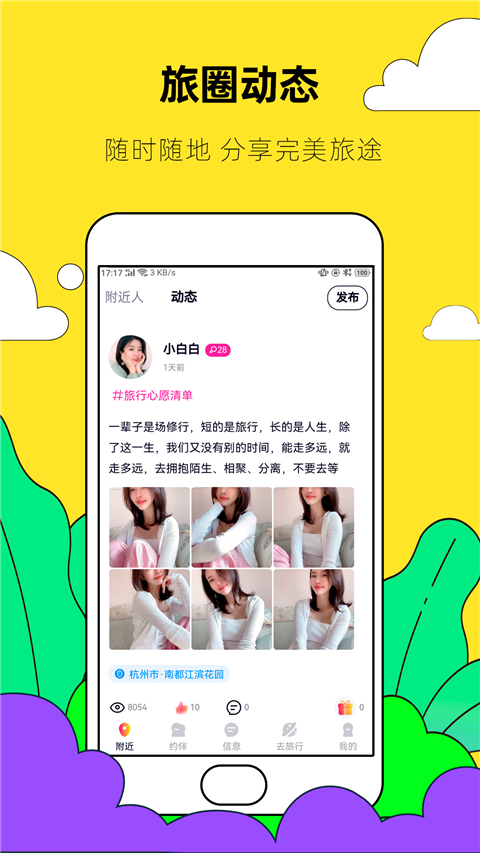 约伴出行app官方版下载