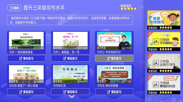 小学语文数学英语同步课堂