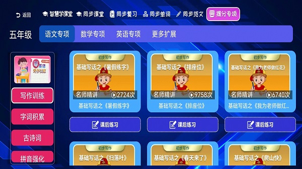 小学语文数学英语同步课堂