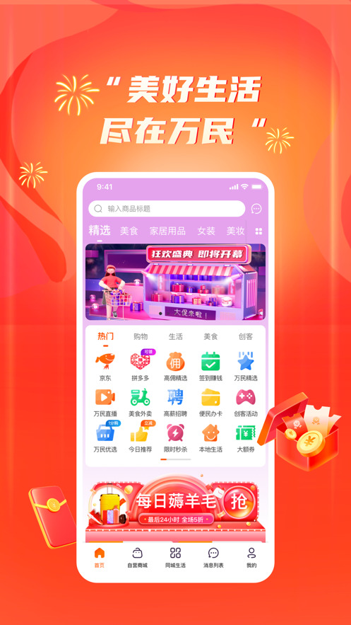 万民商城app下载安装