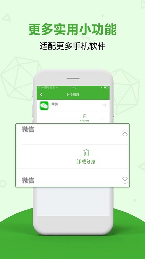 应用分身双开