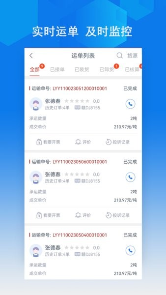 智行速配
