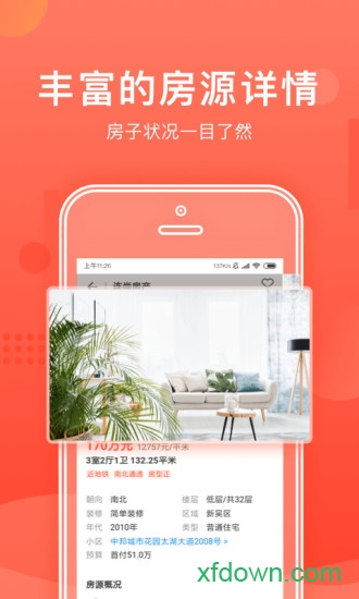 楼司令二手房租房
