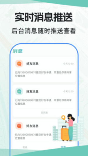 手机号定位找人