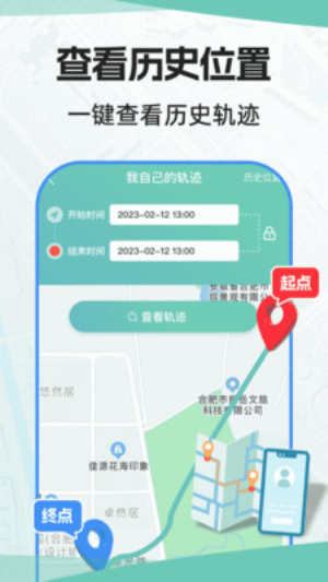 手机号定位找人