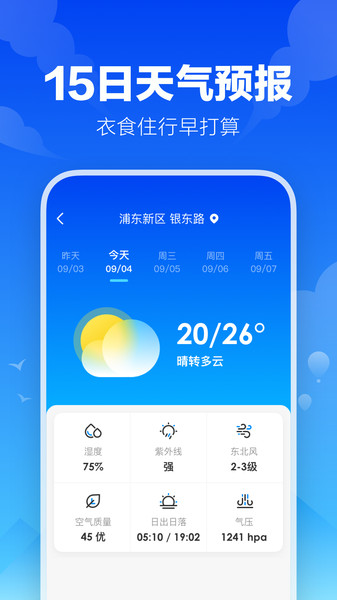 幸福天气管家