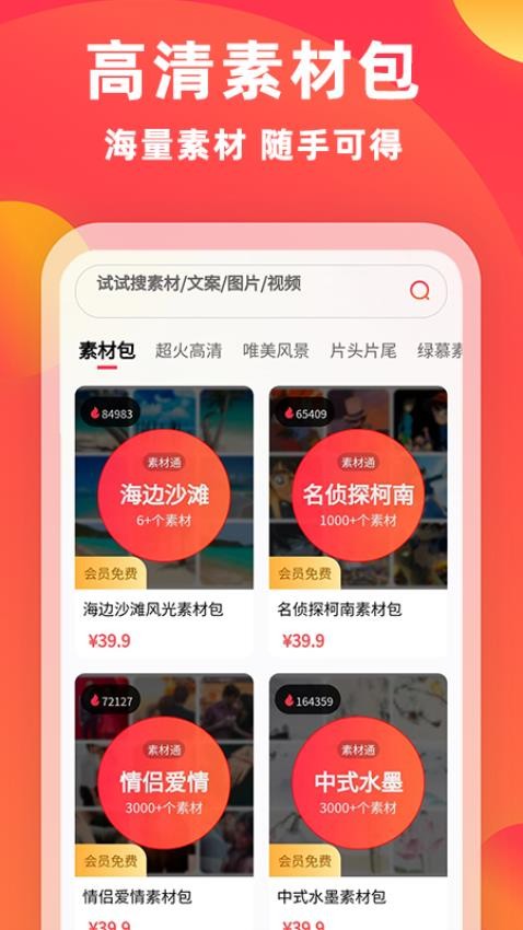 素材通