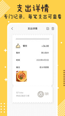 Today记账app安卓版免费下载
