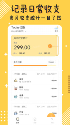 Today记账app安卓版免费下载