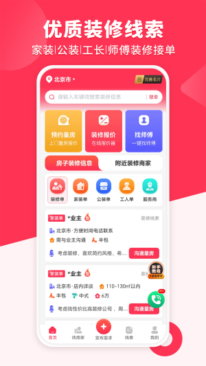装修工人接单