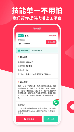 装修工人接单