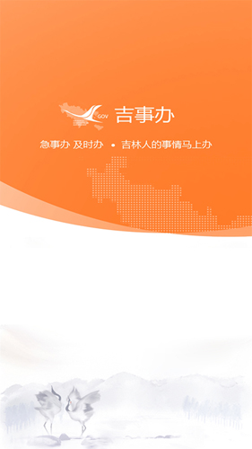吉事办最新版本